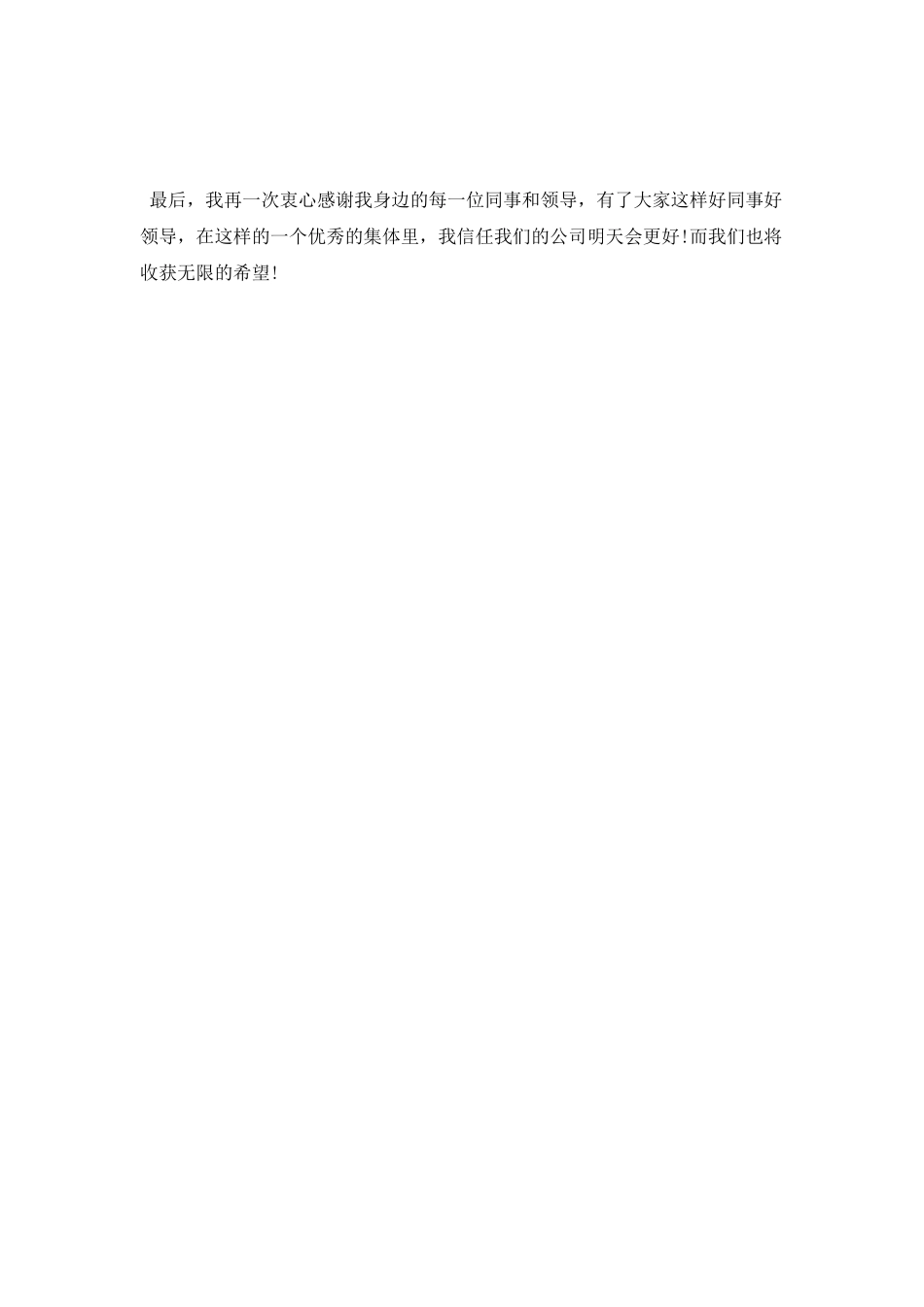 事业单位出纳工作总结_第3页
