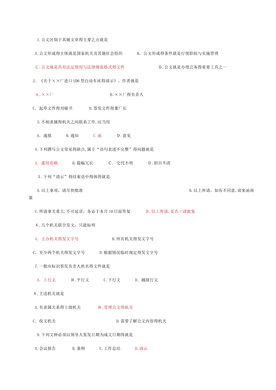 事业单位公文写作试题及答案_第1页