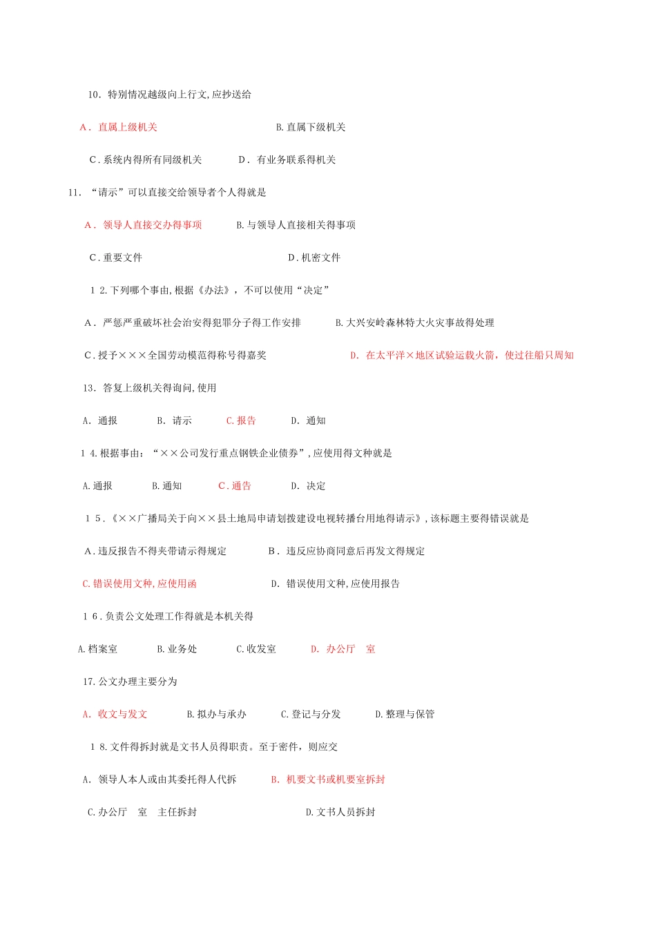 事业单位公文写作试题及答案_第2页