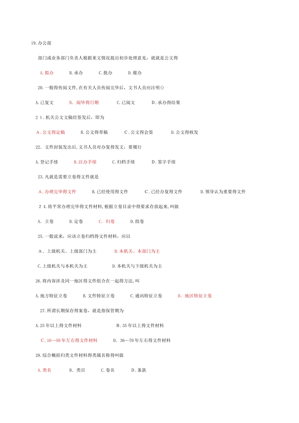 事业单位公文写作试题及答案_第3页