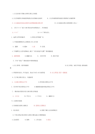 事业单位公文写作试题及答案
