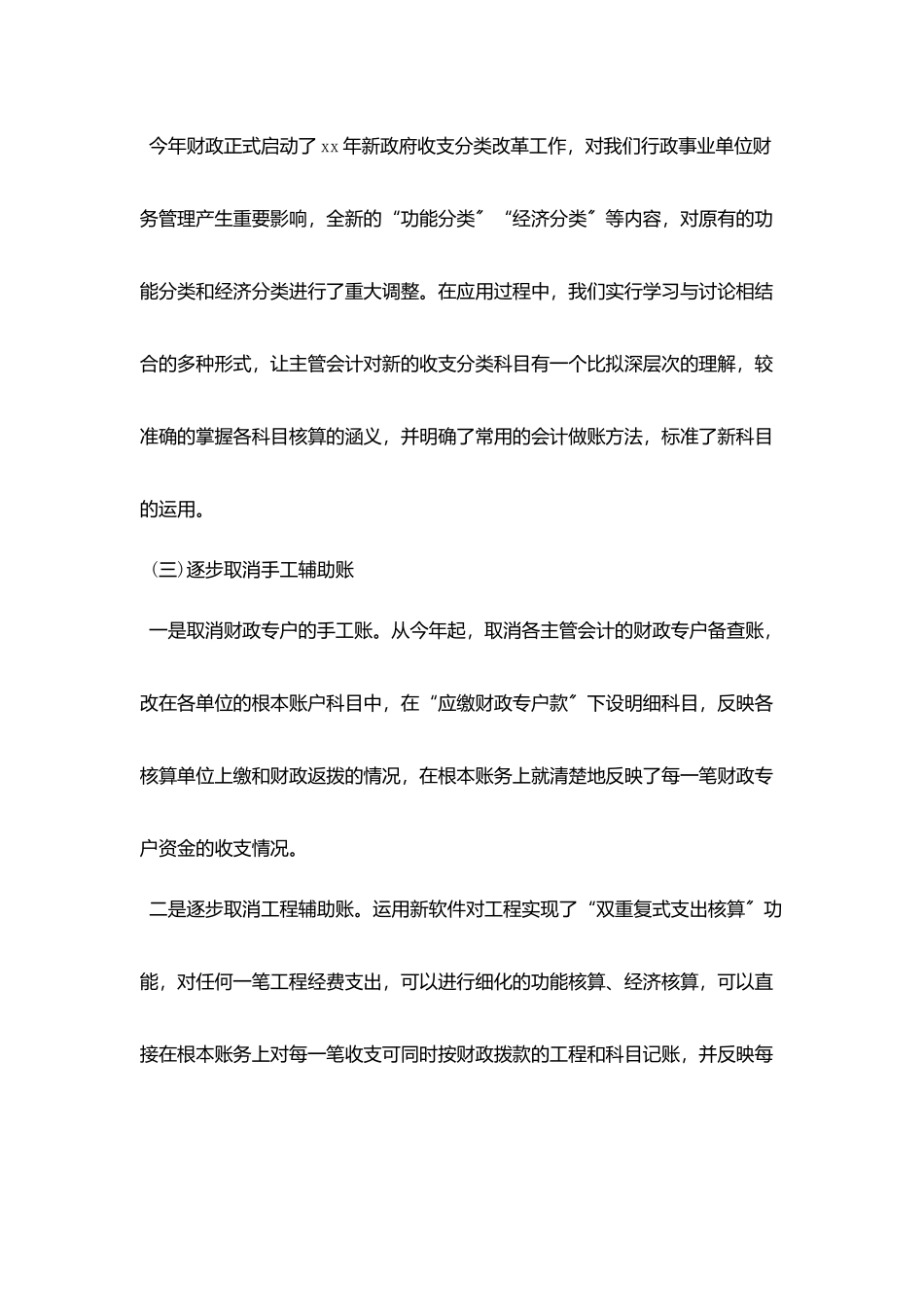 事业单位出纳个人工作总结范文5篇_第2页