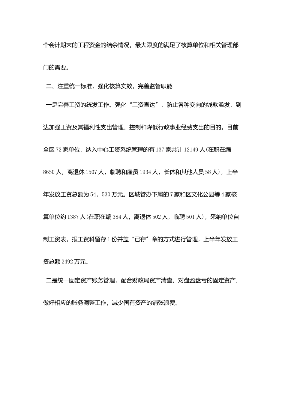 事业单位出纳个人工作总结范文5篇_第3页