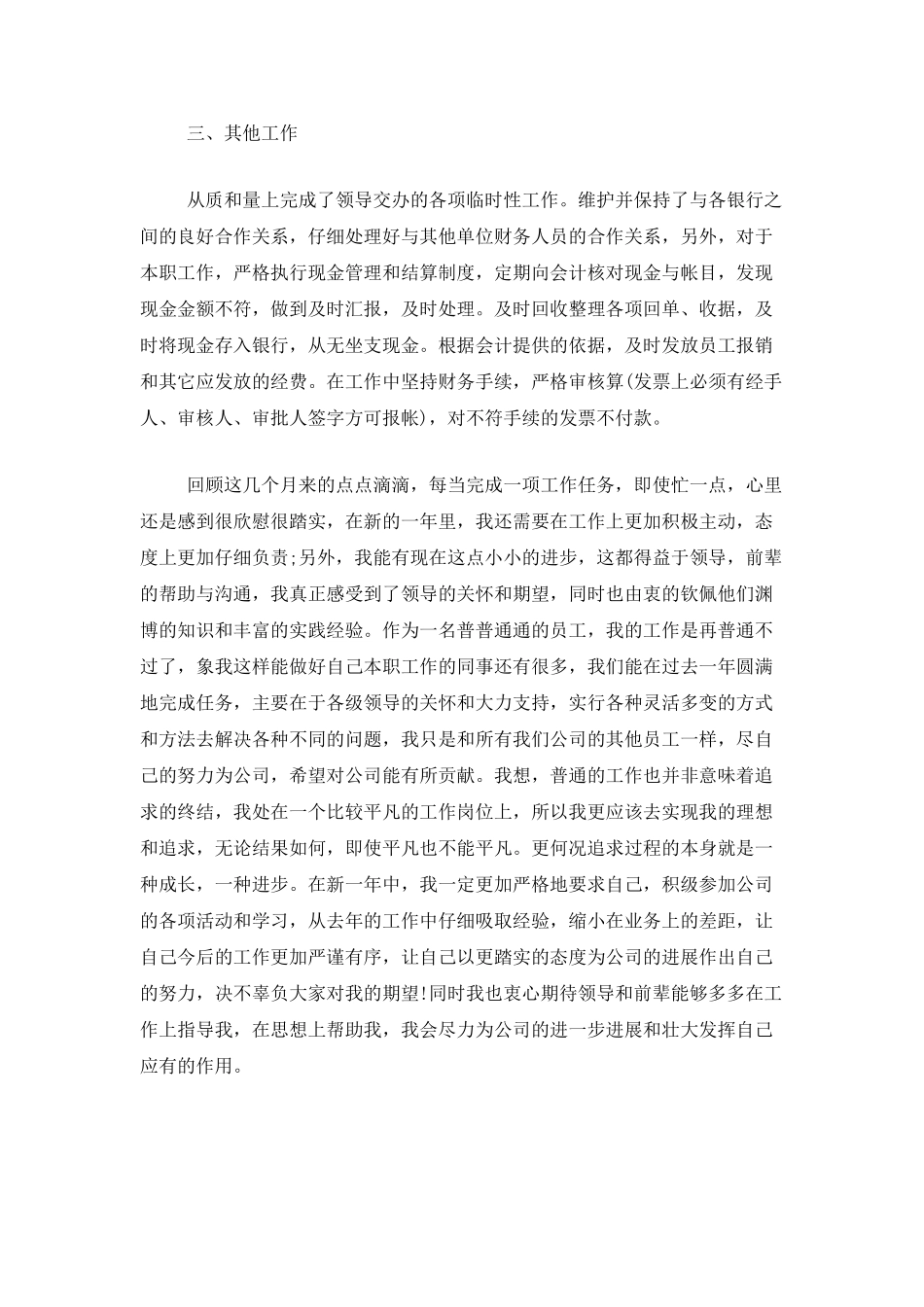 事业单位出纳人员个人工作总结_第2页