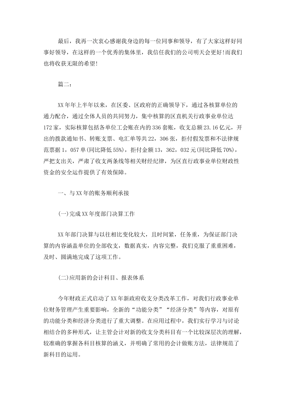 事业单位出纳人员个人工作总结_第3页