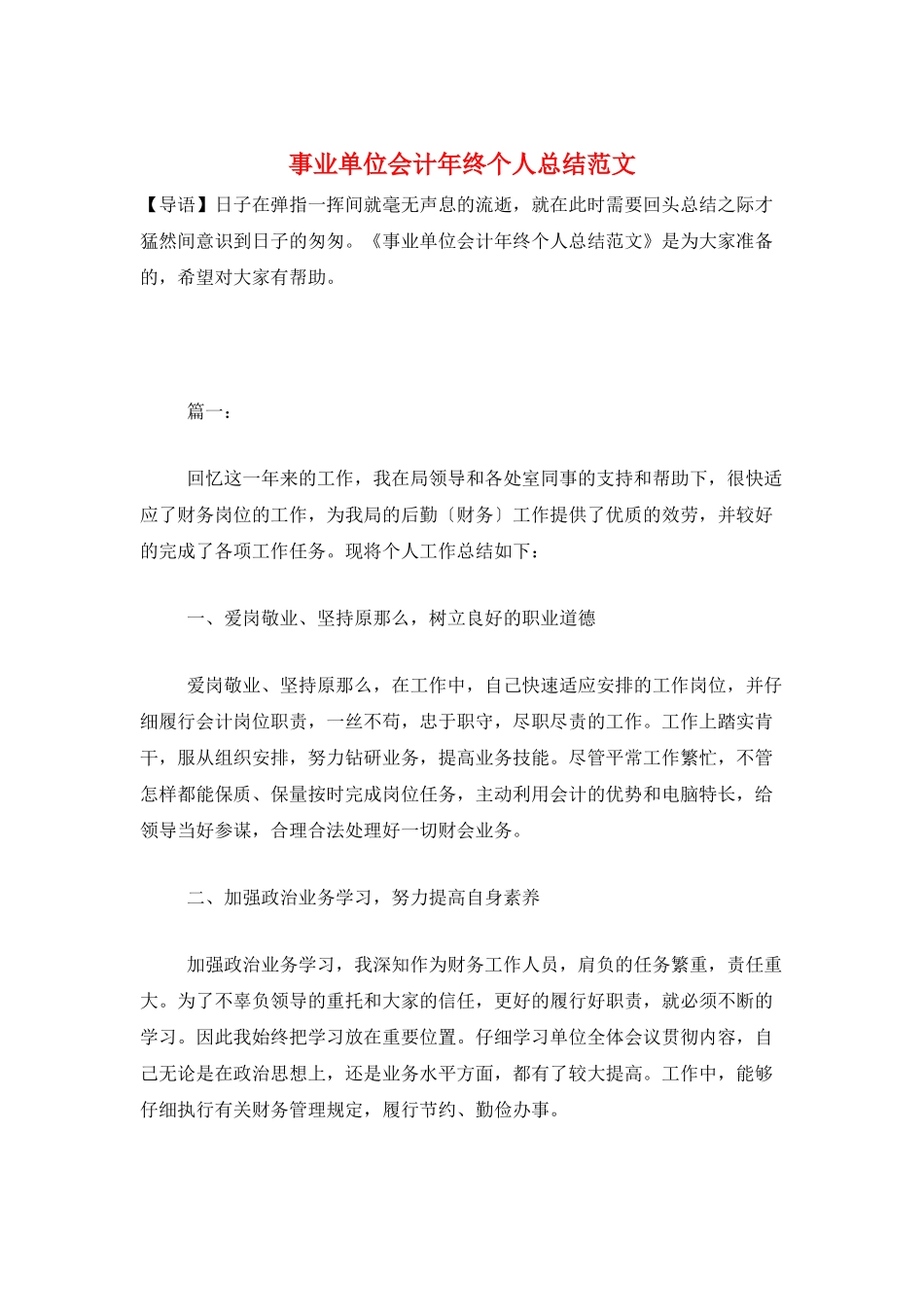 事业单位会计年终个人总结范文_第1页