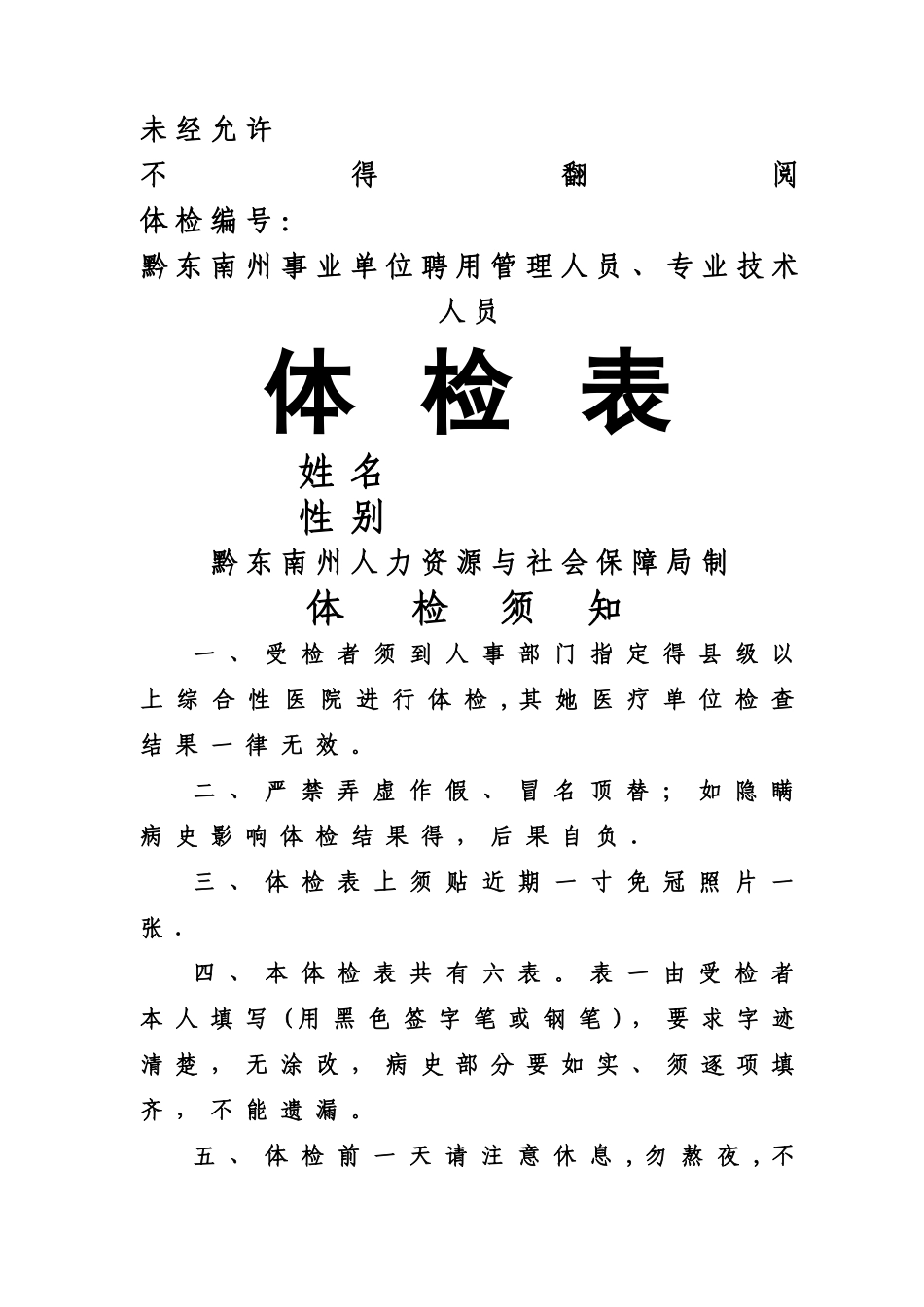 事业单位体检表_第1页