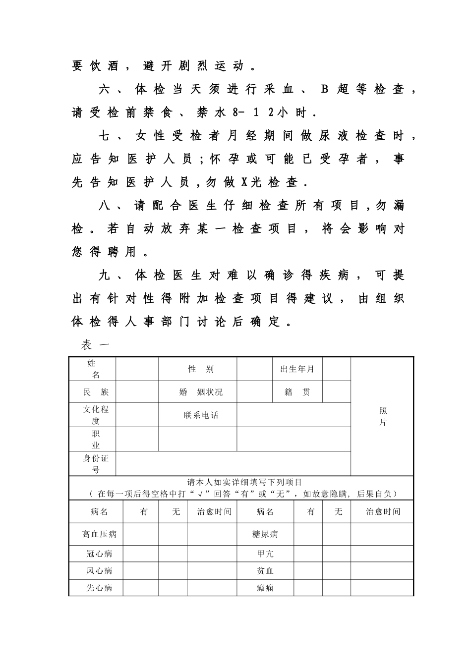事业单位体检表_第2页