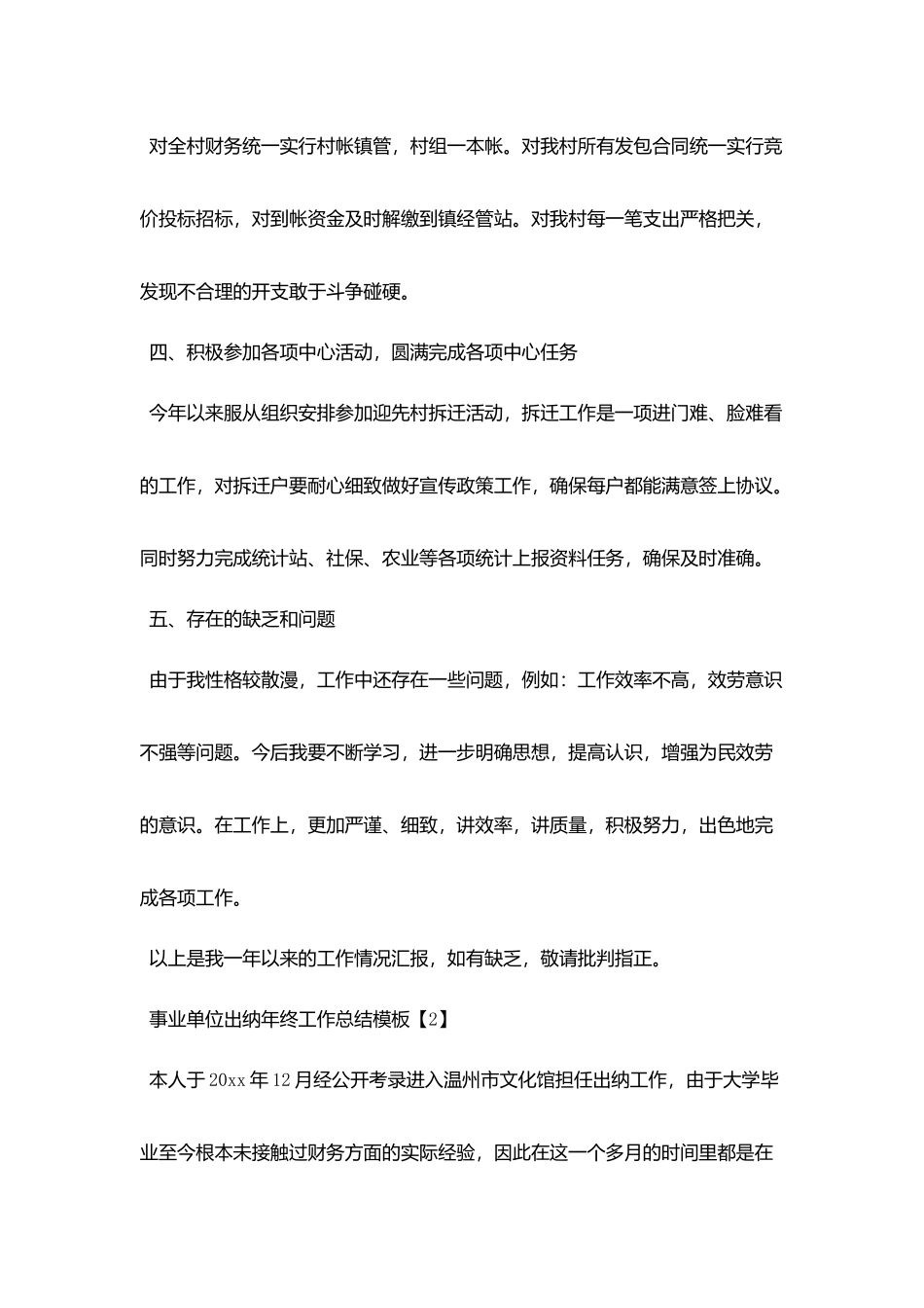 事业单位出纳年终工作总结模板_第3页