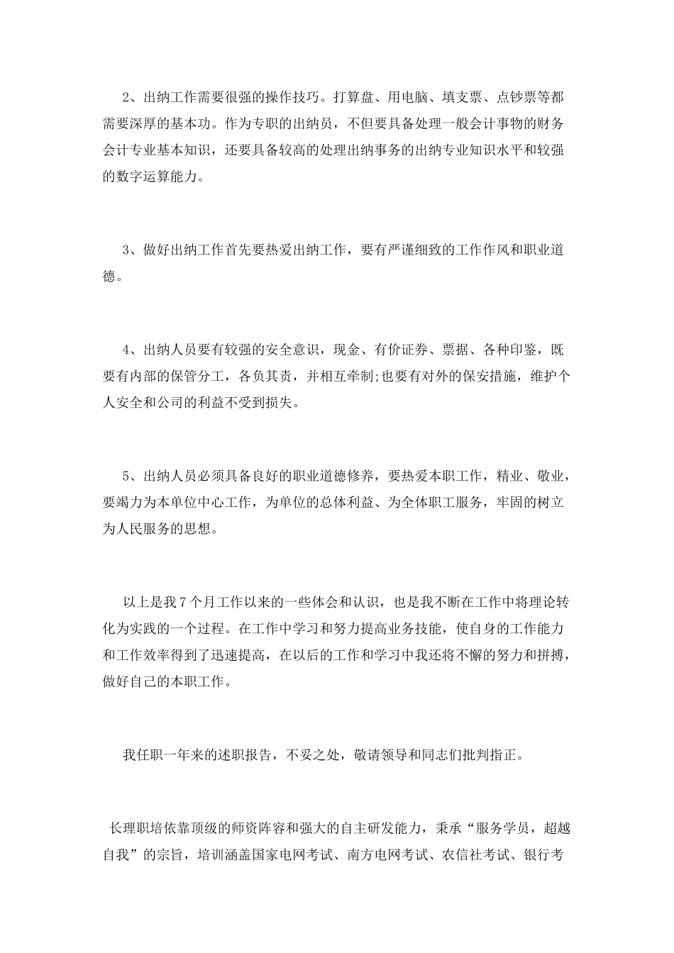 事业单位出纳述职报告开头_第2页