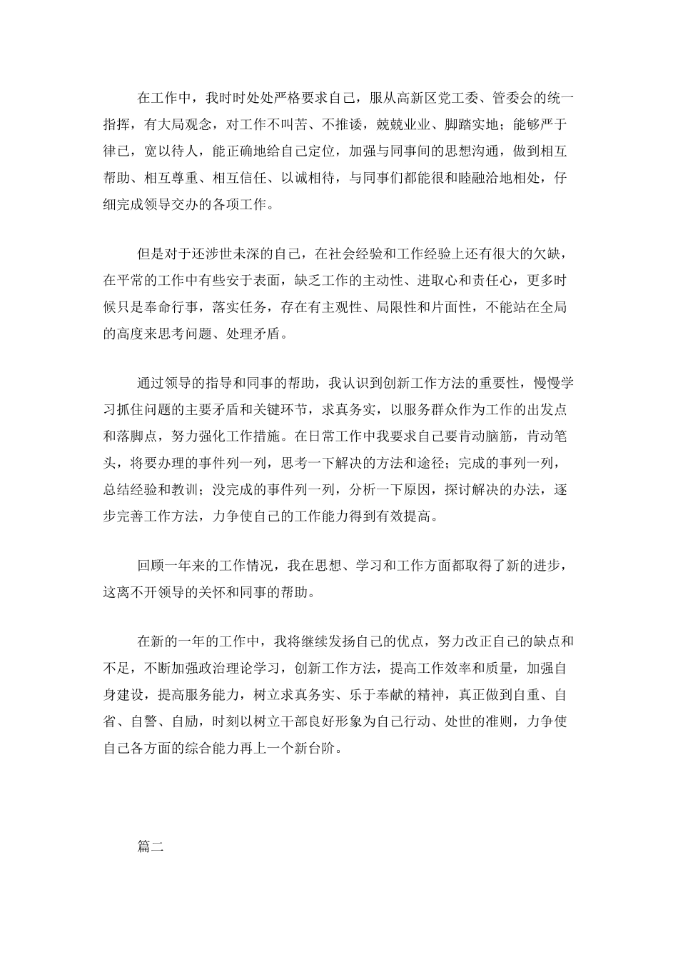事业单位办公室个人工作总结三篇_第2页
