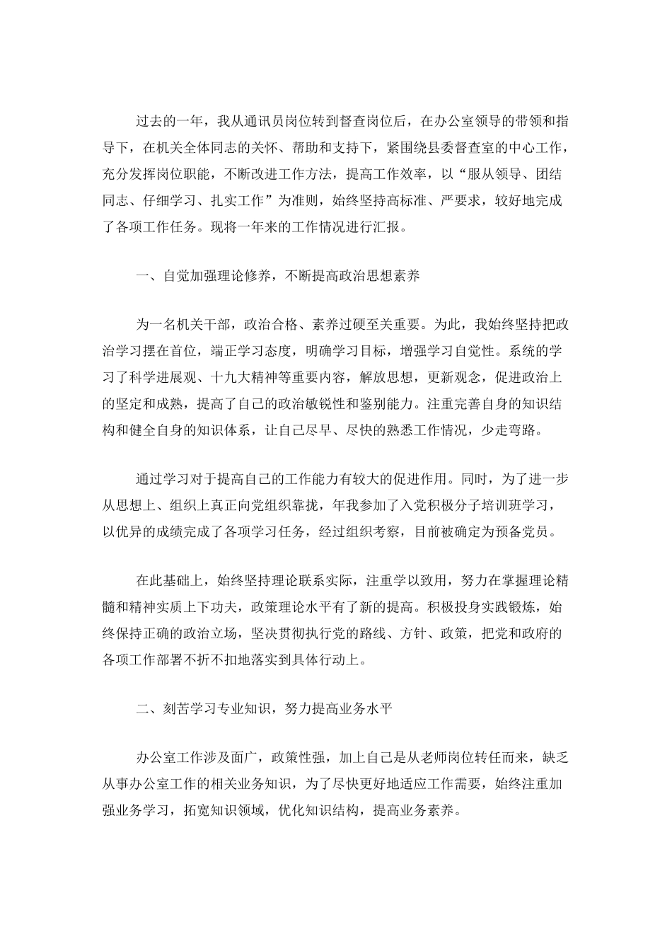 事业单位办公室个人工作总结三篇_第3页