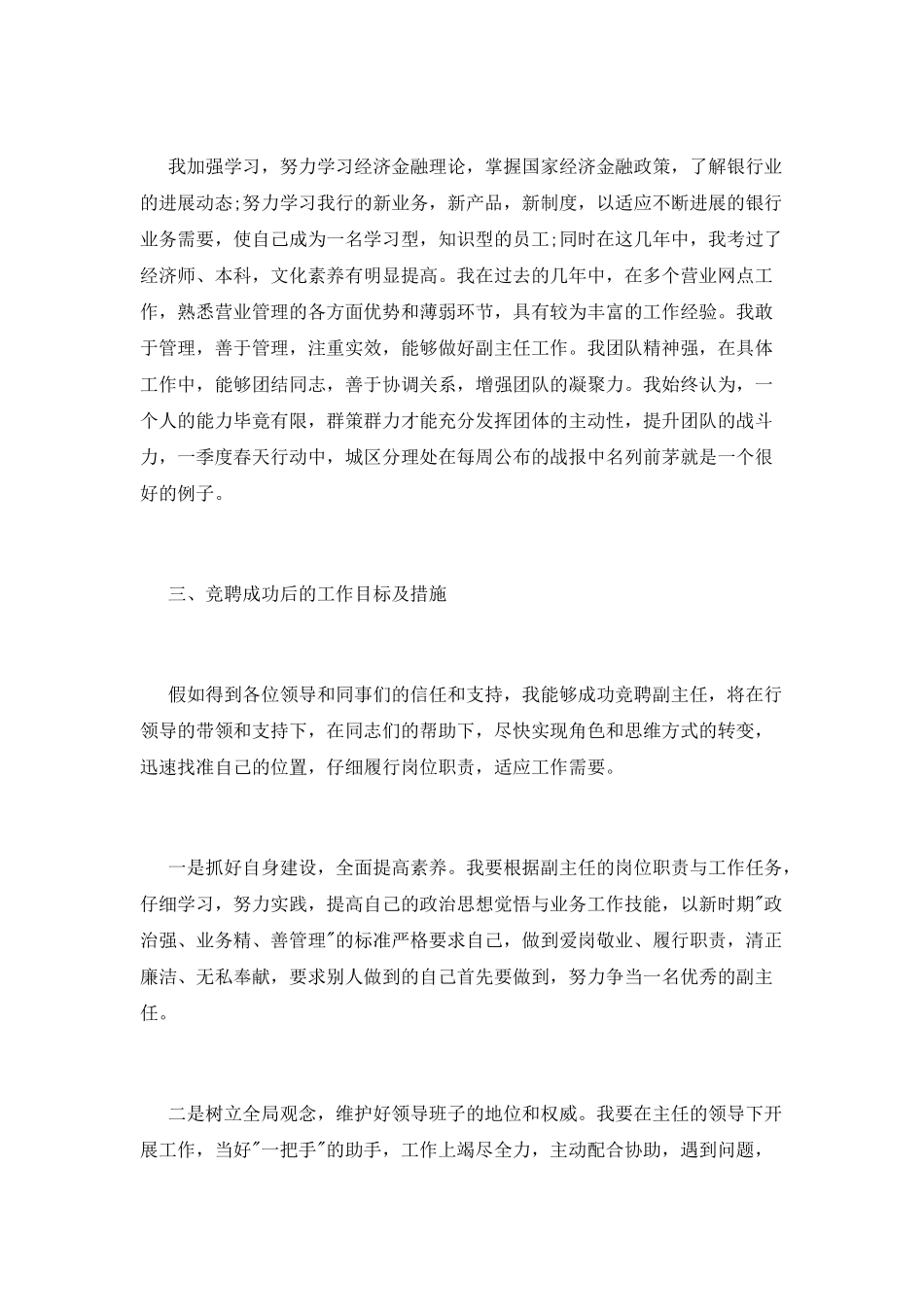 事业单位办公室主任述职报告_第2页