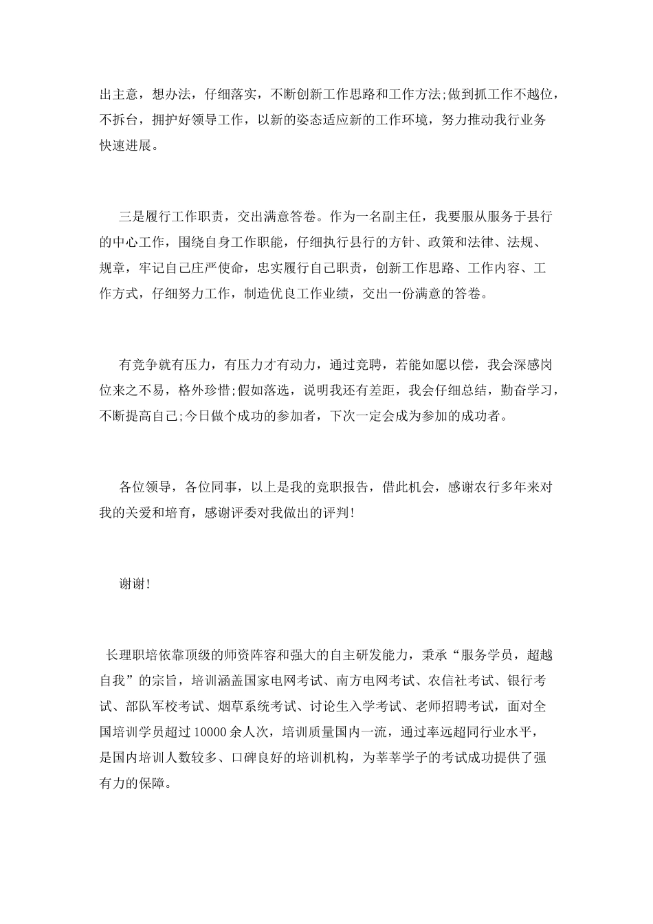 事业单位办公室主任述职报告_第3页