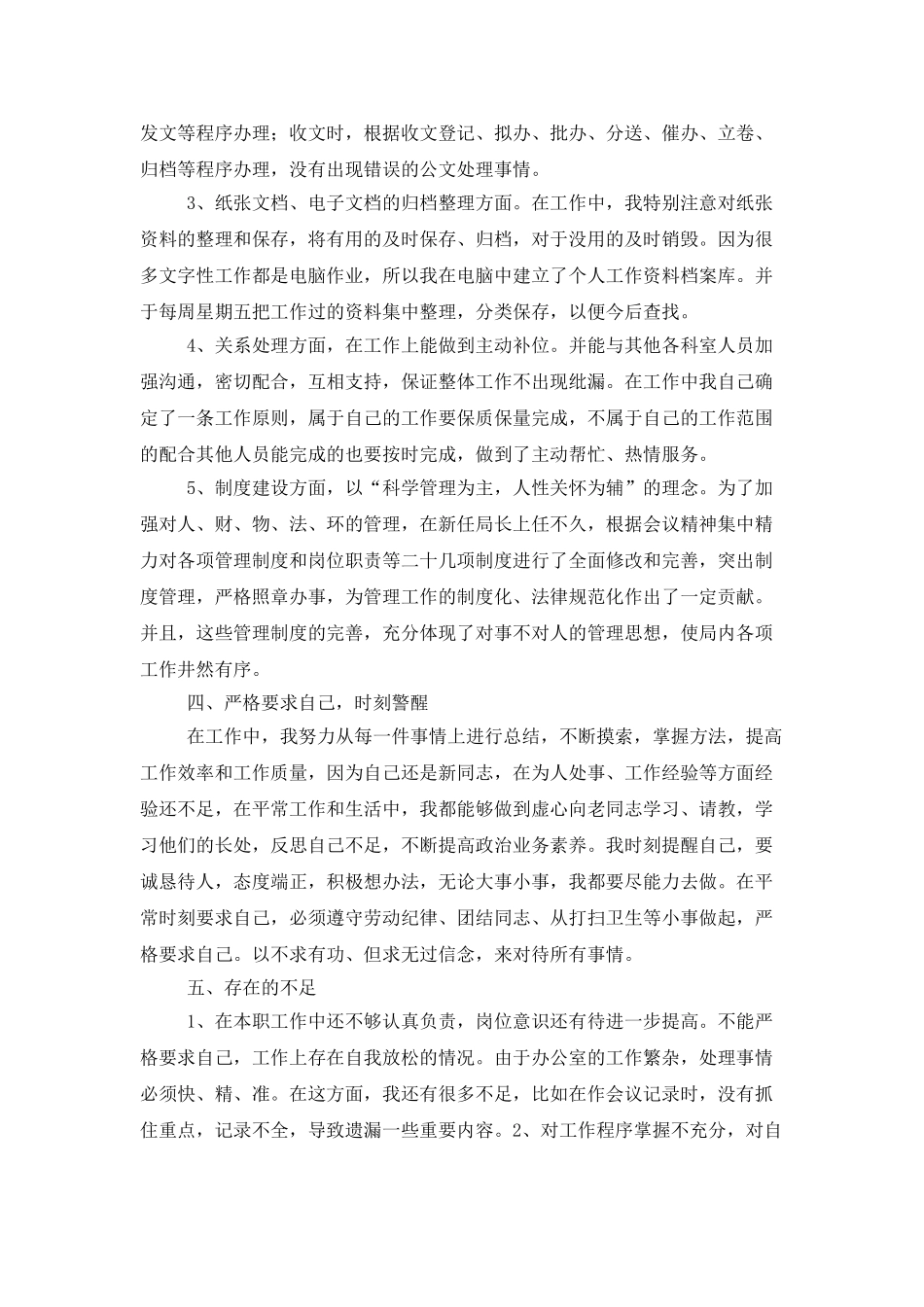 事业单位办公室文秘工作总结_第2页