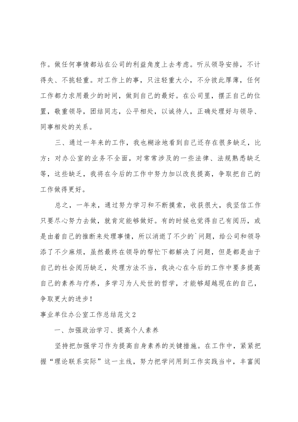 事业单位办公室工作总结范文_第2页