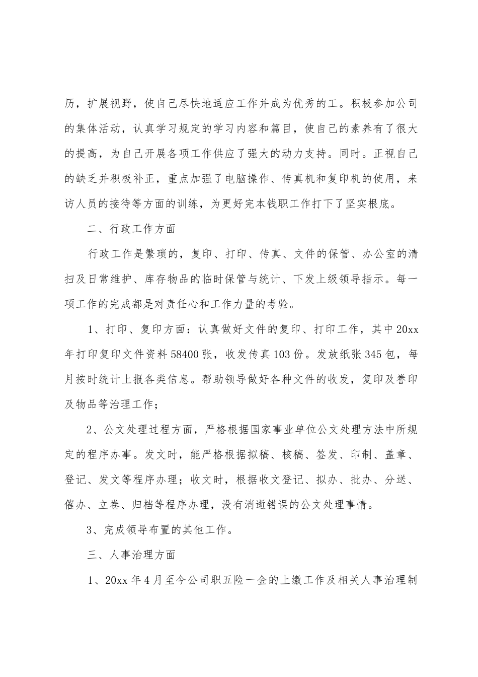 事业单位办公室工作总结范文_第3页