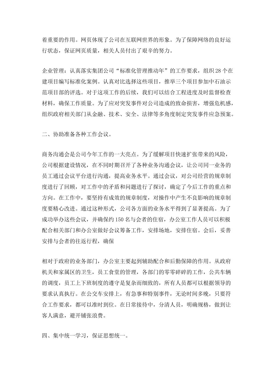 事业单位办公室年度总结报告_第2页