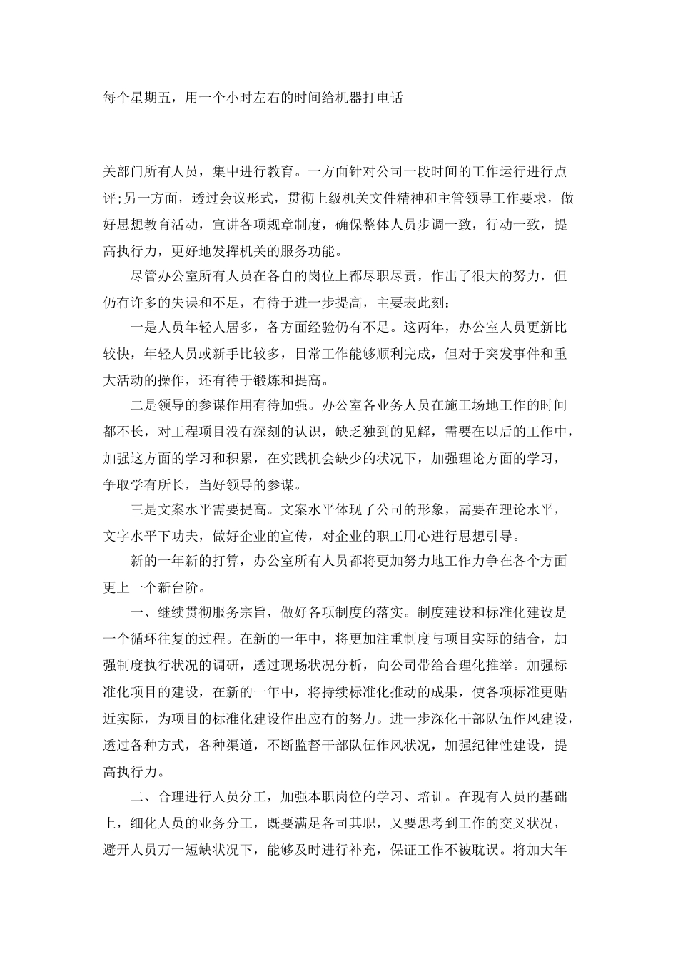 事业单位办公室年度总结报告_第3页