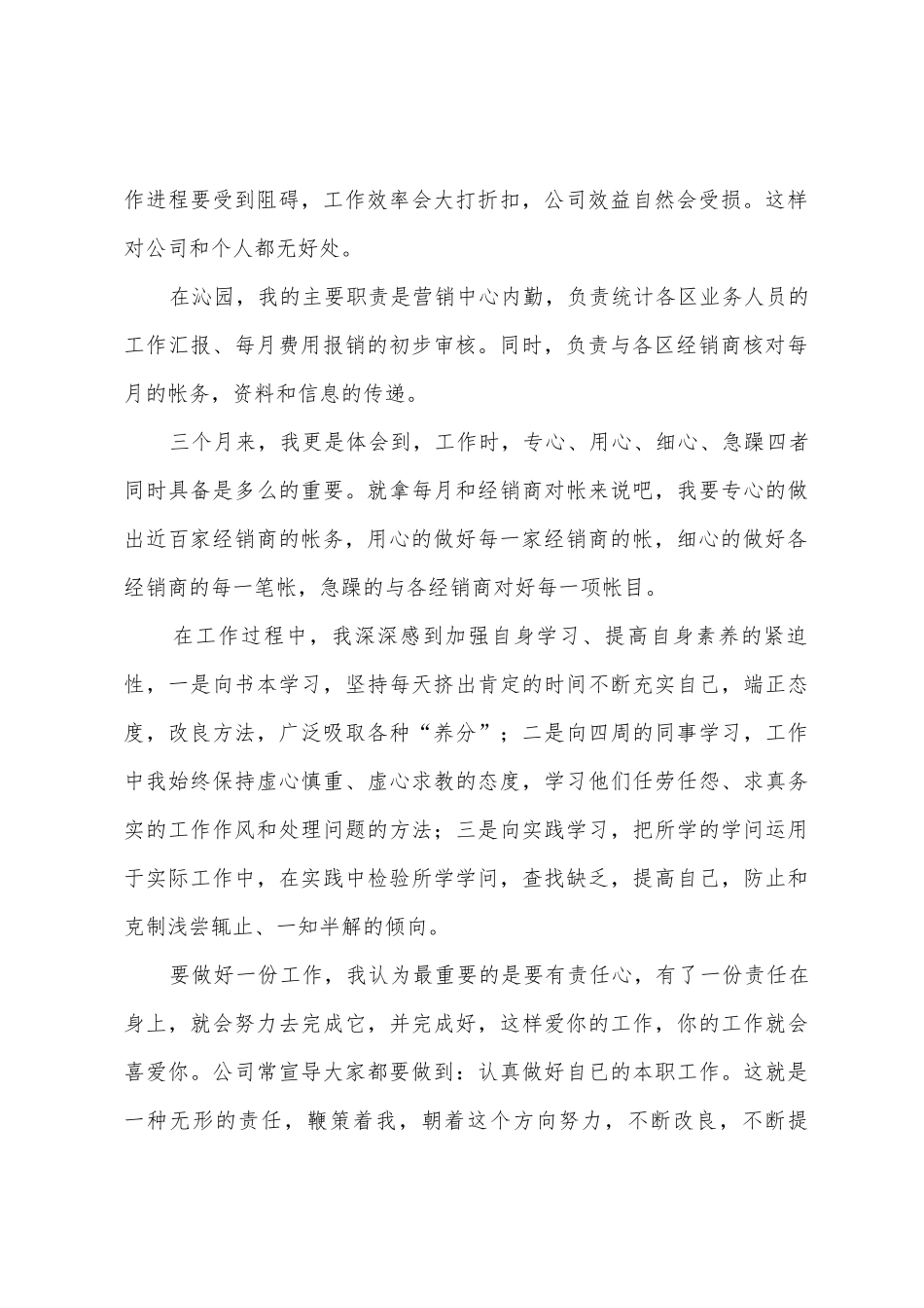 事业单位办公室内勤工作总结_第2页