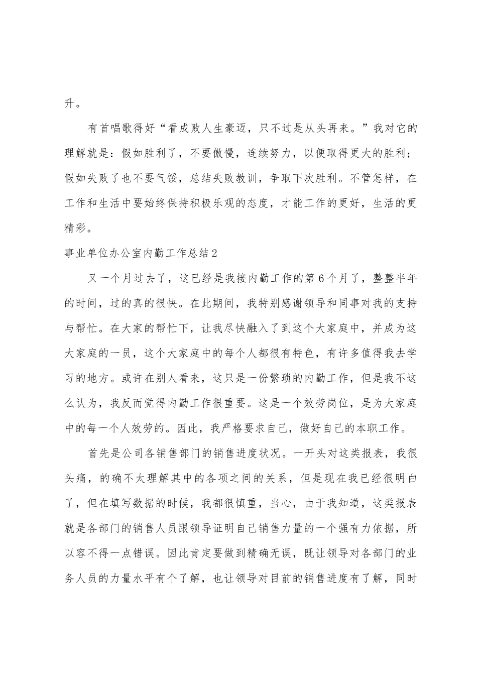 事业单位办公室内勤工作总结_第3页