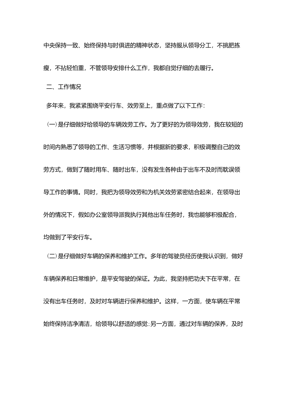 事业单位司机个人工作总结范本5篇_第2页