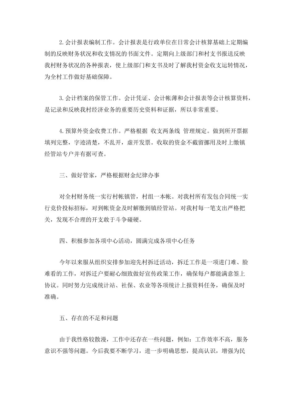 事业单位出纳年终工作总结三篇_第2页