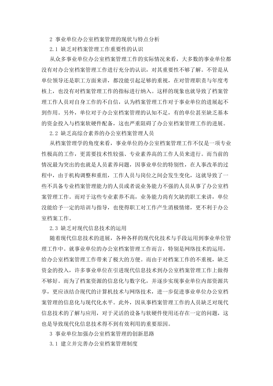 事业单位加强办公室档案管理的创新思路构架_第2页