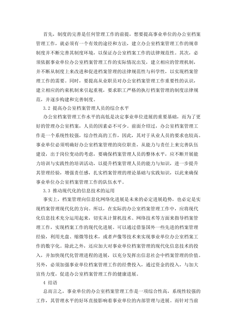 事业单位加强办公室档案管理的创新思路构架_第3页