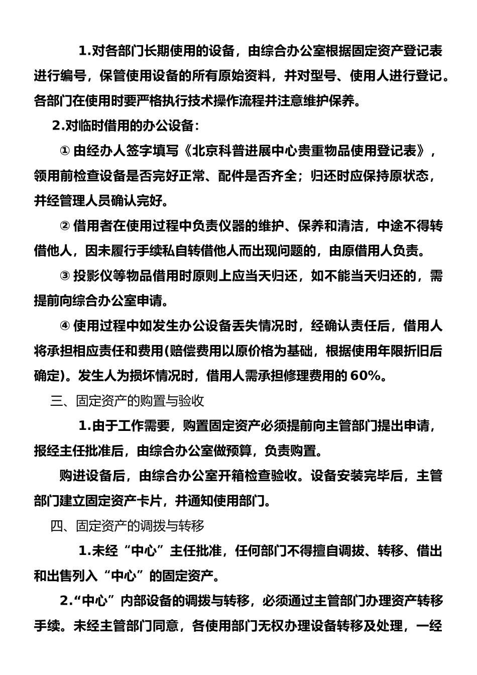事业单位固定资产制度_第2页