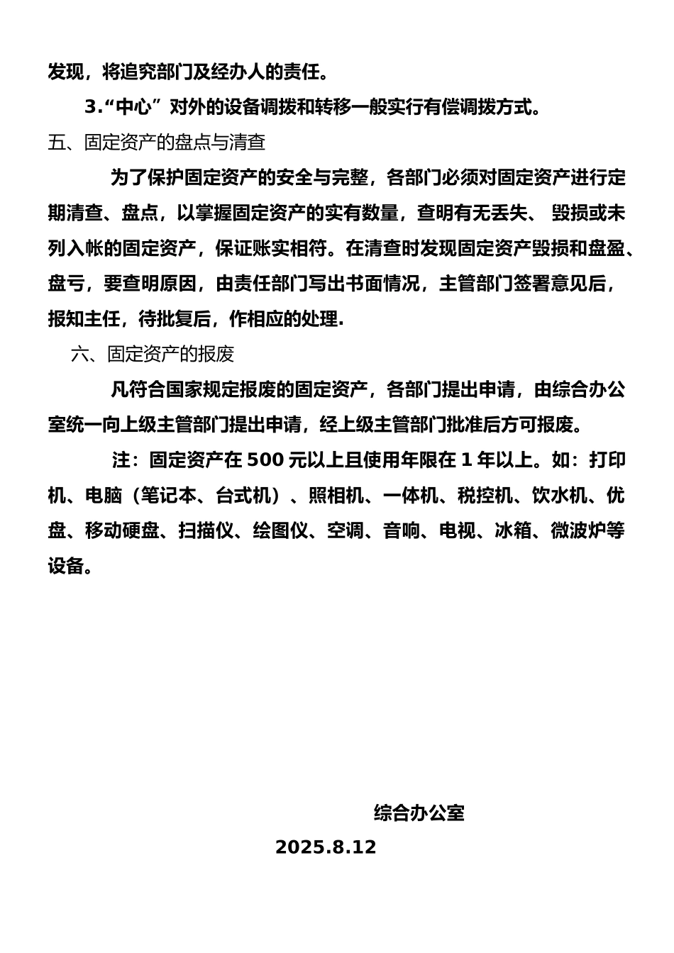 事业单位固定资产制度_第3页