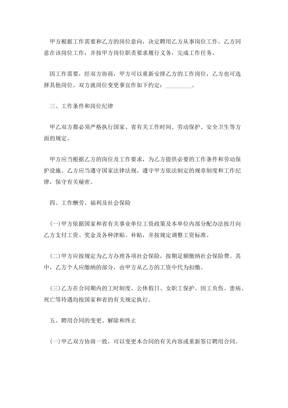 事业单位劳动合同2025_第2页