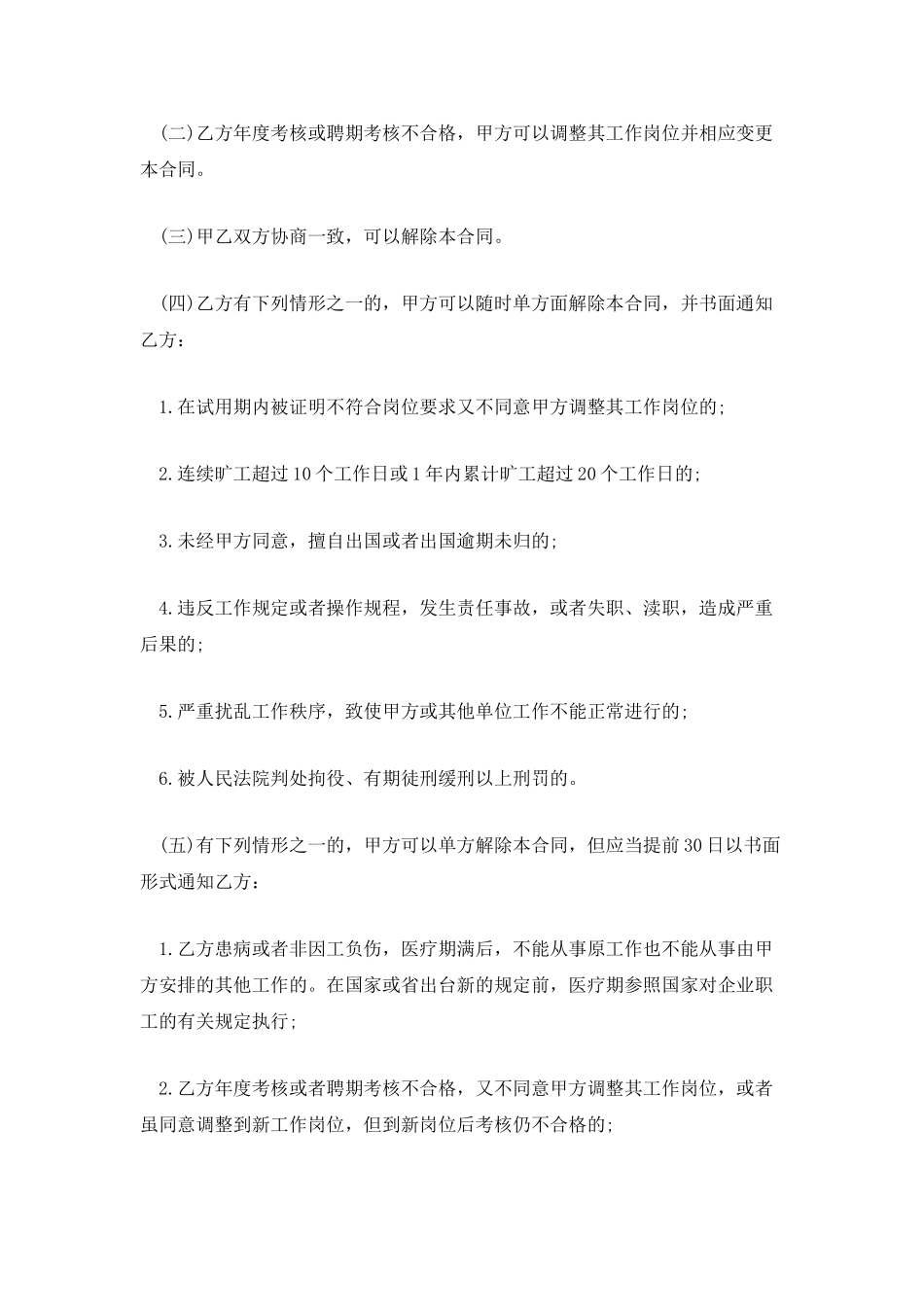 事业单位劳动合同2025_第3页