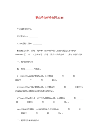 事业单位劳动合同2025