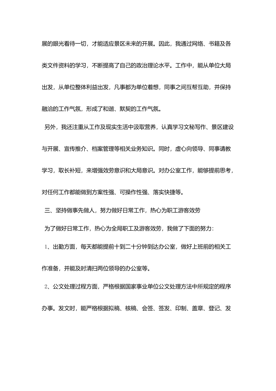 事业单位办公室文秘工作总结范本_第2页