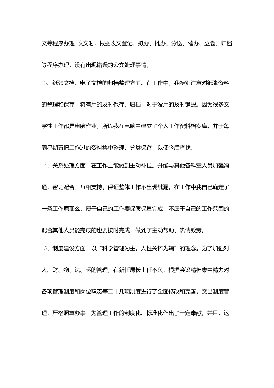 事业单位办公室文秘工作总结范本_第3页