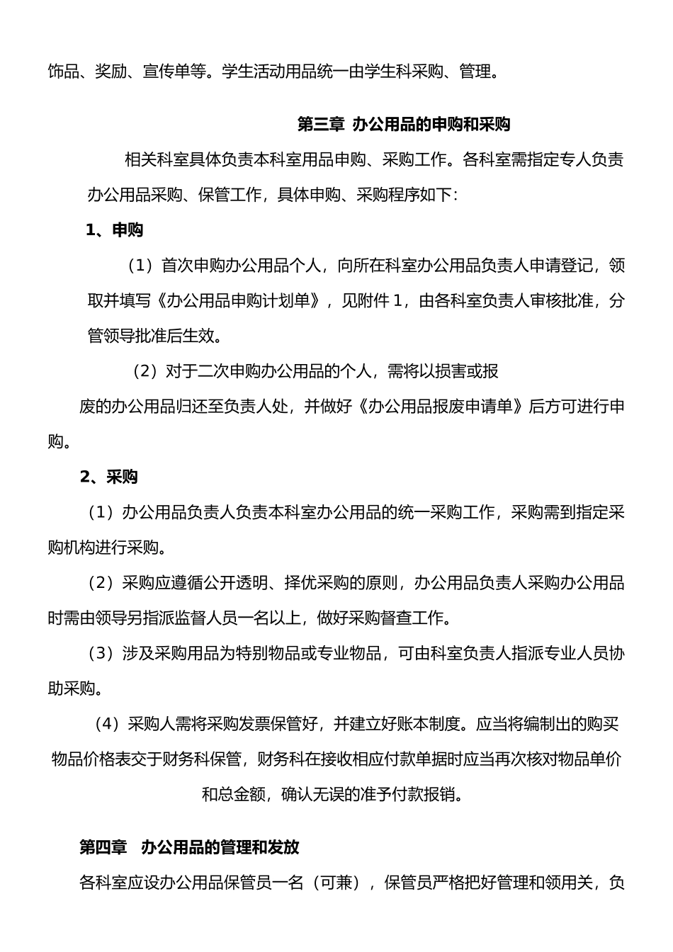 事业单位办公用品管理办法_第2页