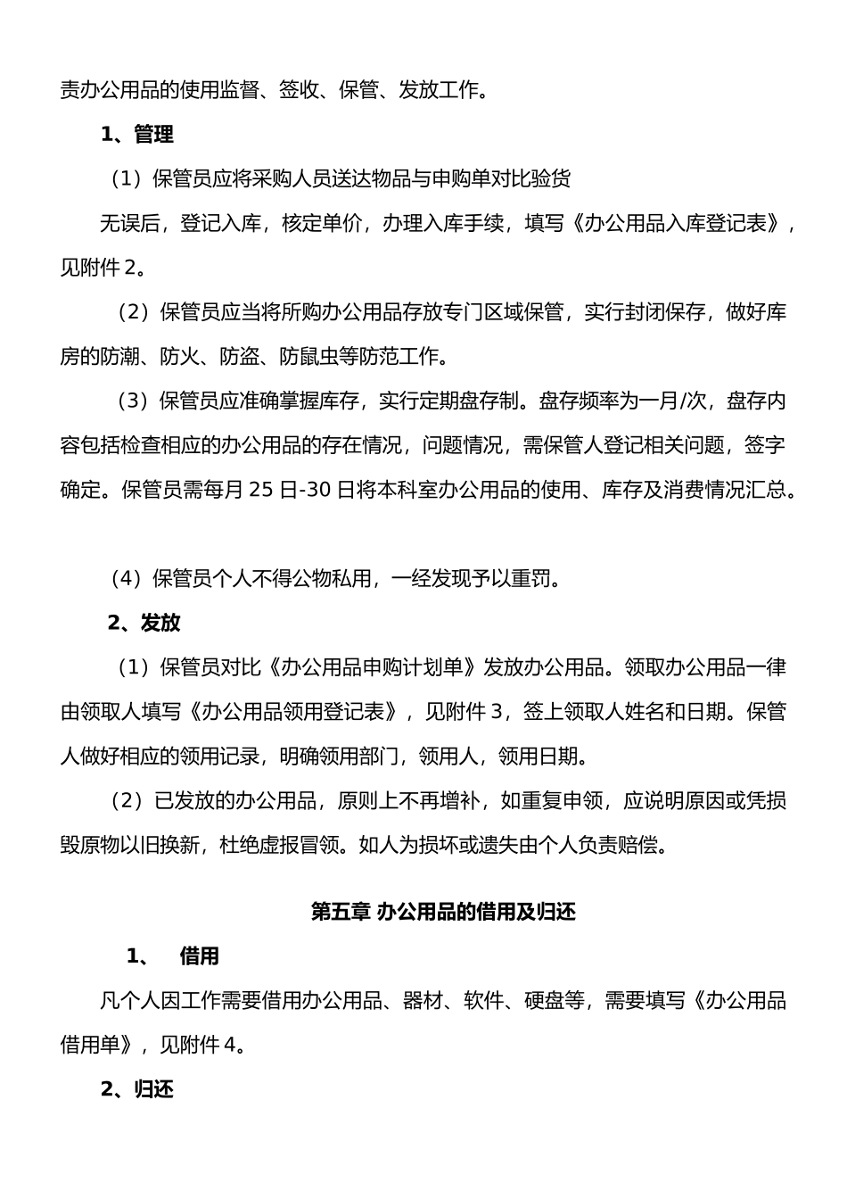 事业单位办公用品管理办法_第3页