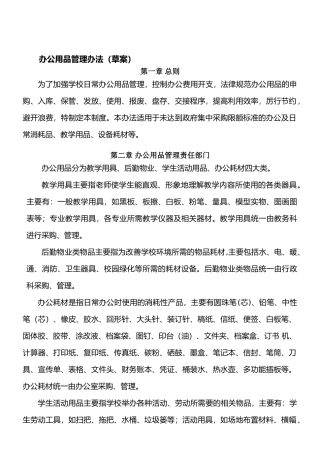 事业单位办公用品管理办法