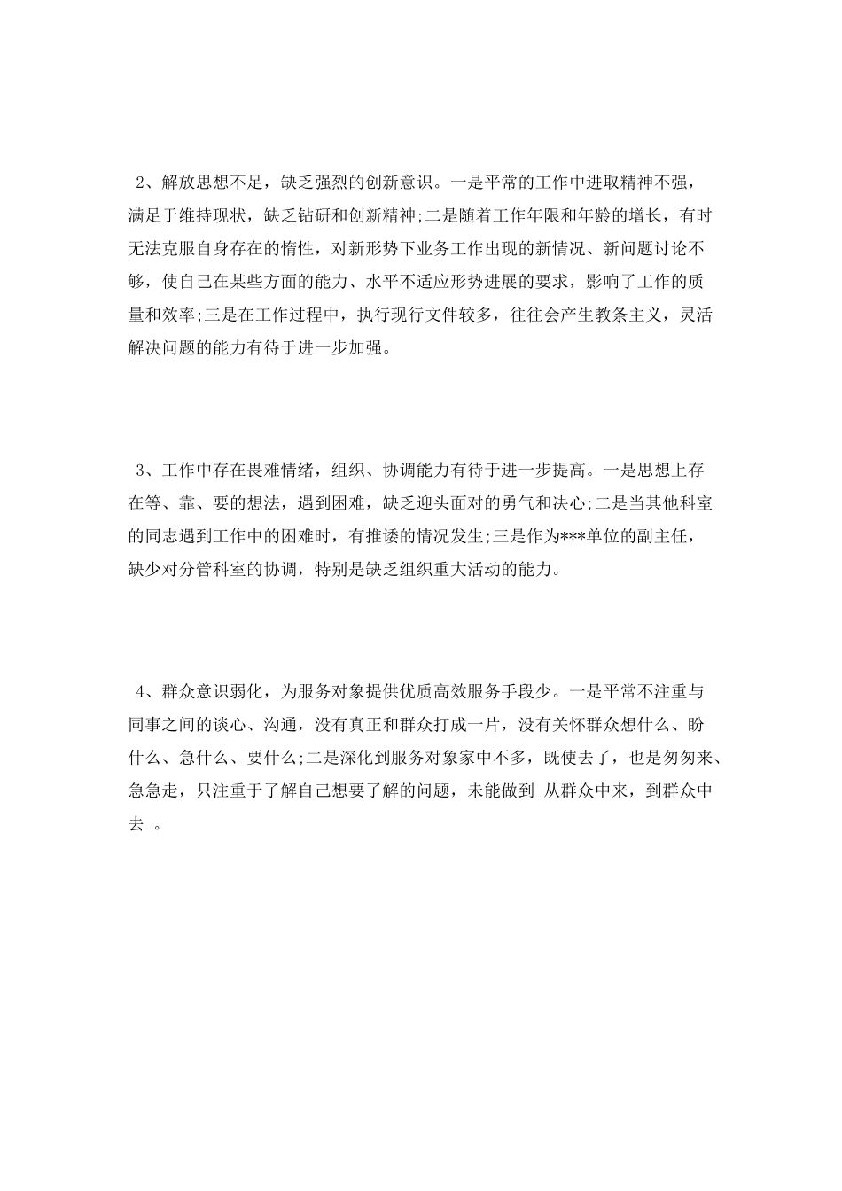 事业单位实习培训心得体会范文_第2页