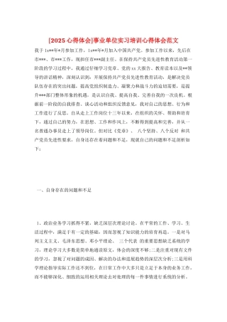 事业单位实习培训心得体会范文