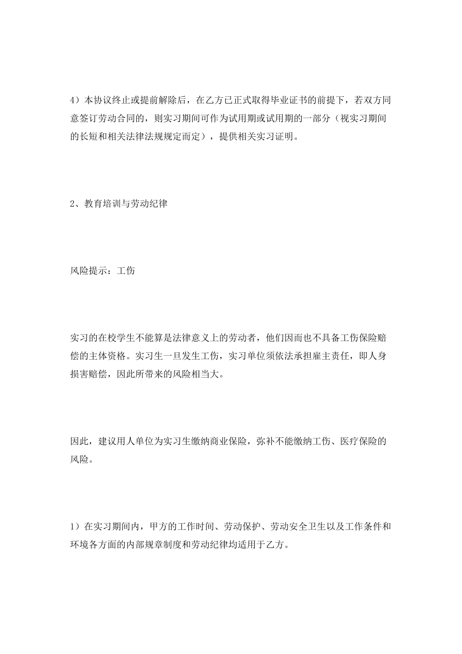 事业单位实习协议范本2025专业版_第2页