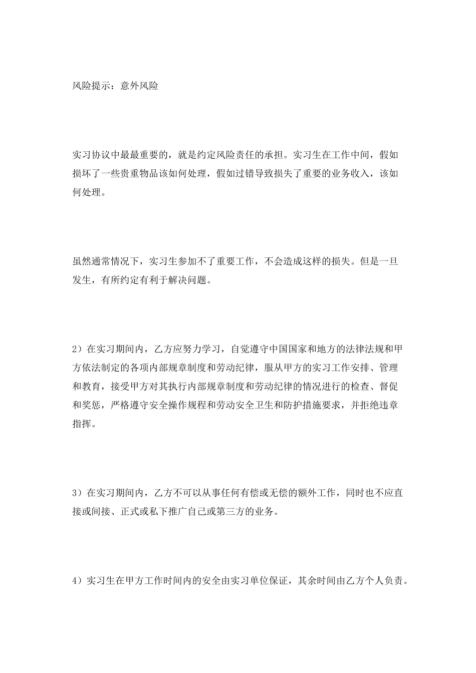 事业单位实习协议范本2025专业版_第3页