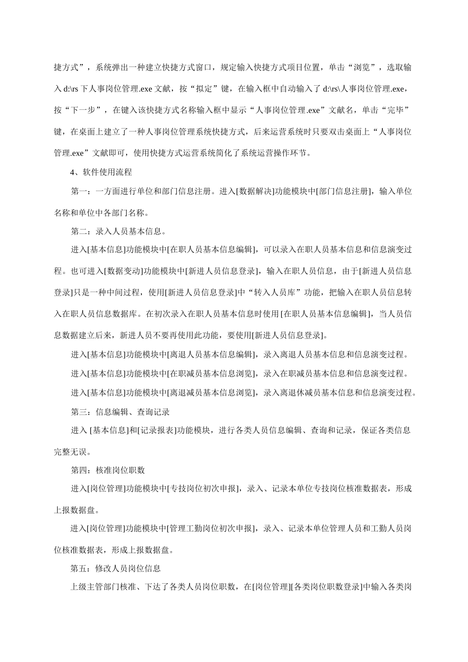 事业单位岗位信息管理软件使用说明第一部分样本_第2页