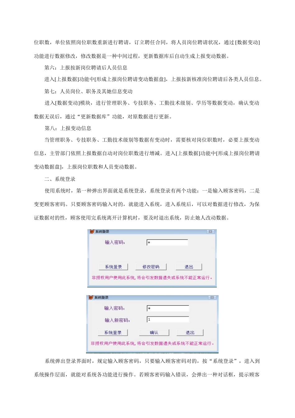 事业单位岗位信息管理软件使用说明第一部分样本_第3页