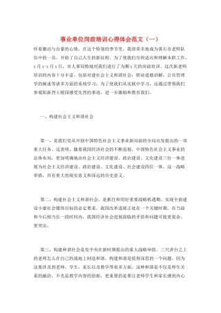事业单位岗前培训心得体会范文(一)