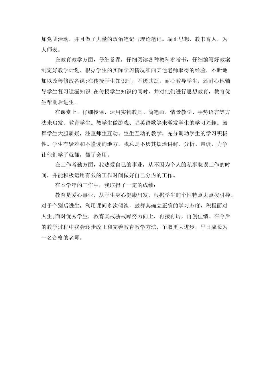 事业单位工作人员年度考核个人总结结尾_第2页