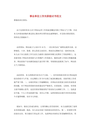 事业单位工作失职检讨书范文