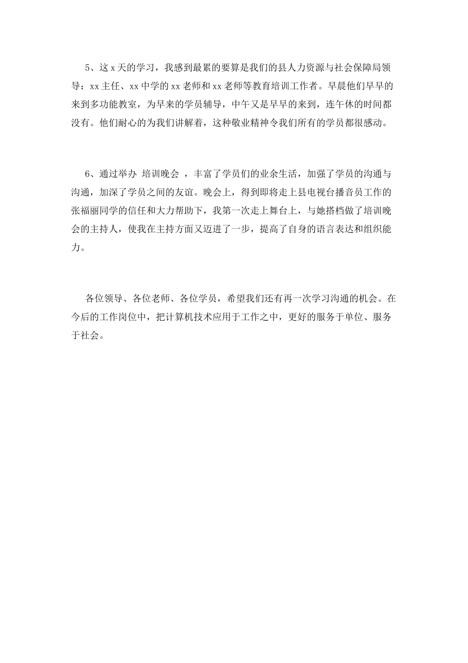 事业单位岗前培训心得体会范文_第3页