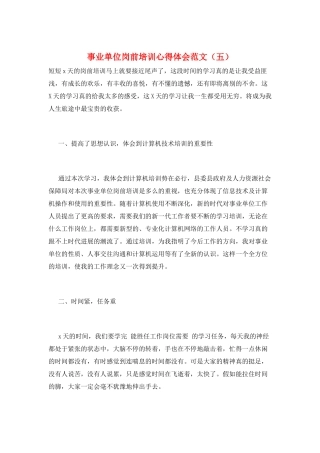 事业单位岗前培训心得体会范文